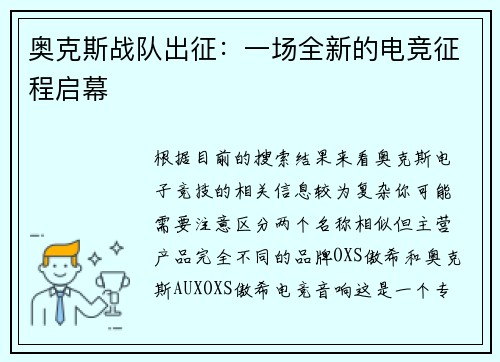 奥克斯战队出征：一场全新的电竞征程启幕